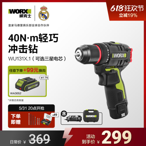 威克士锂电多功能冲击钻WU131X