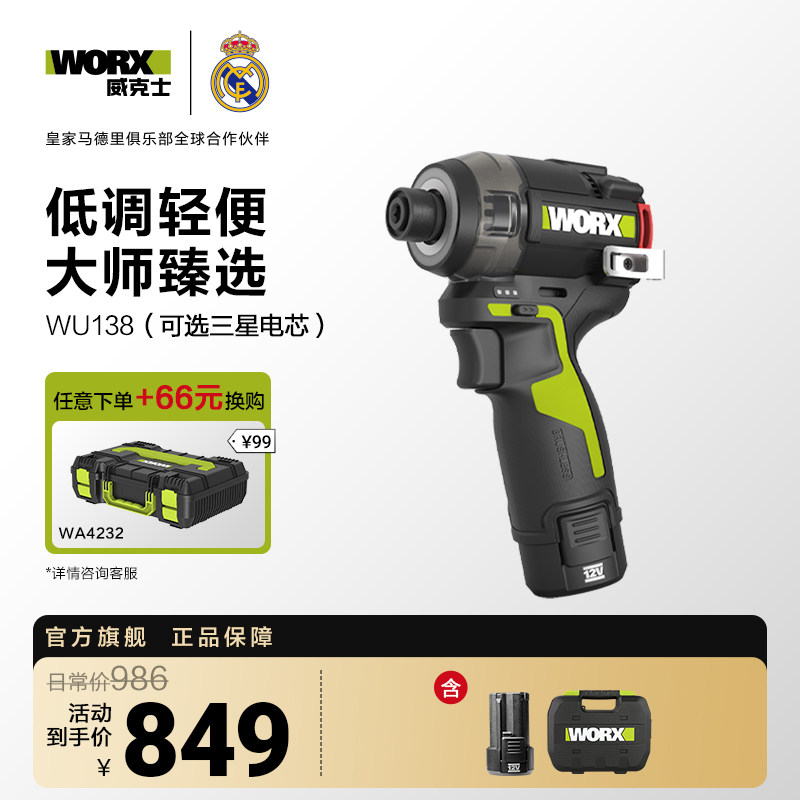 威克士油压降噪起子机WU138锂电无刷电钻冲击起子电批电动螺丝刀