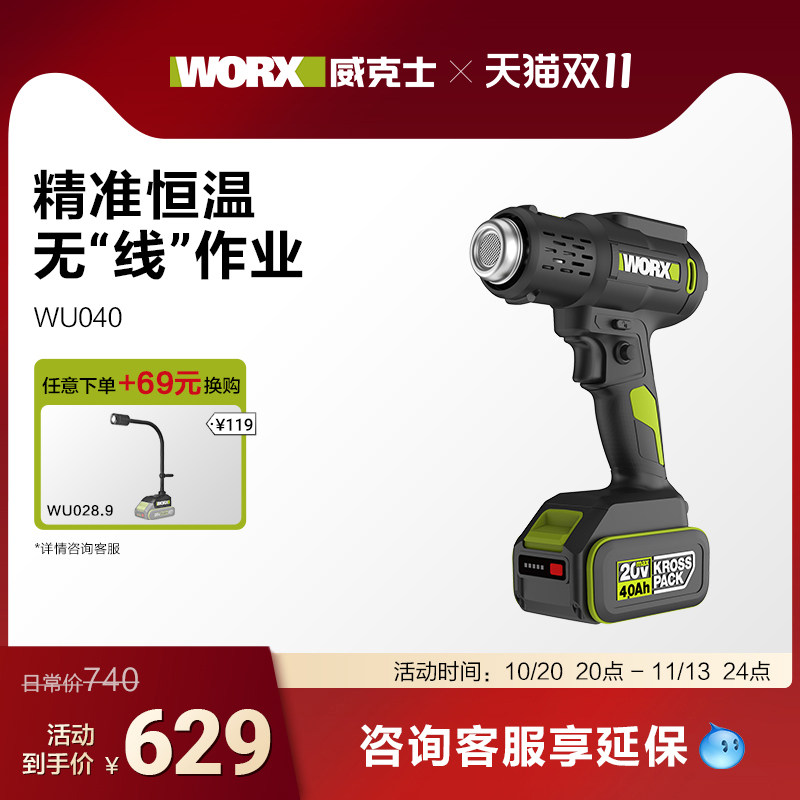 威克士锂电热风枪数显WU040调温调速高温小型烤枪贴膜专用热烘枪