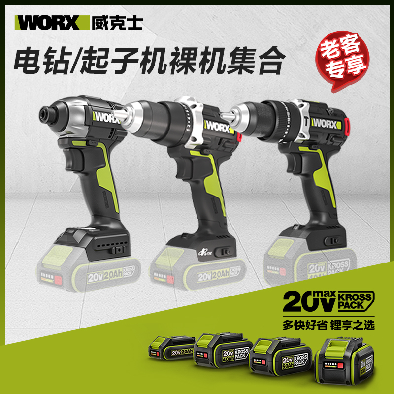 【老客专享】威克士20V平台电钻起子机裸机(不含电池充电器)