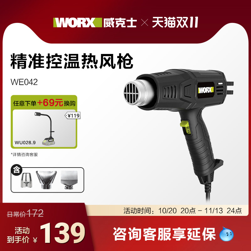 威克士热风枪WE042数显电烤枪贴膜专用调温调速热缩管烘枪大功率