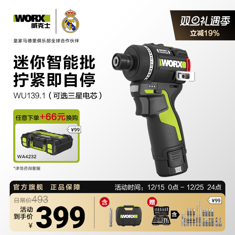 WU139迷你小型无刷锂电手电钻