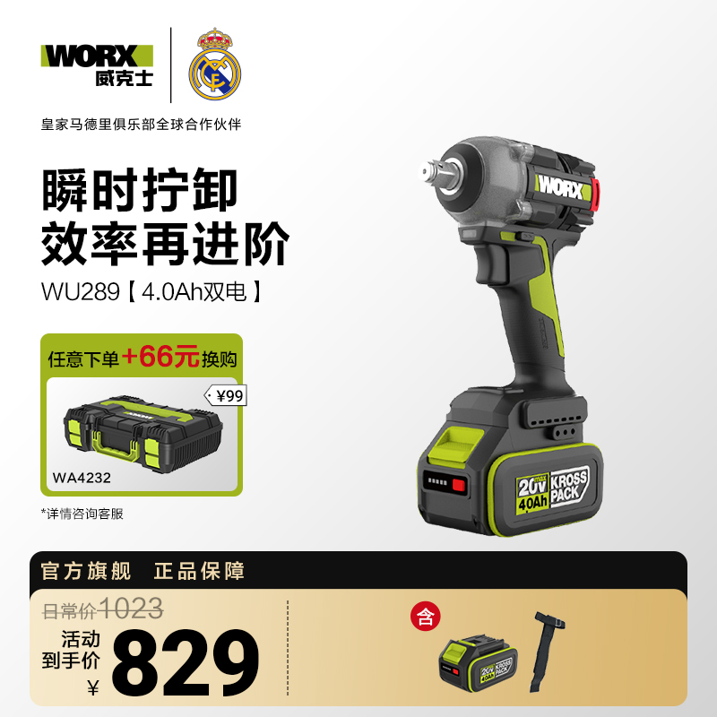 威克士500N·m锂电冲击扳手WU289