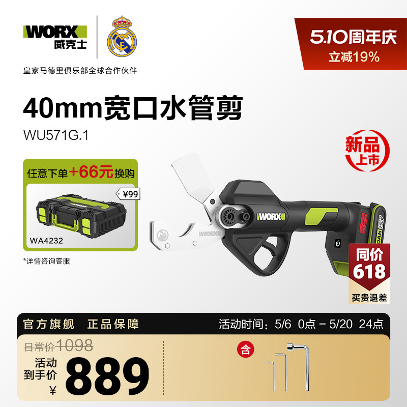 威克士锂电水管剪WU571G电动剪刀ppr水管电剪子pvc切割刀pe管快剪