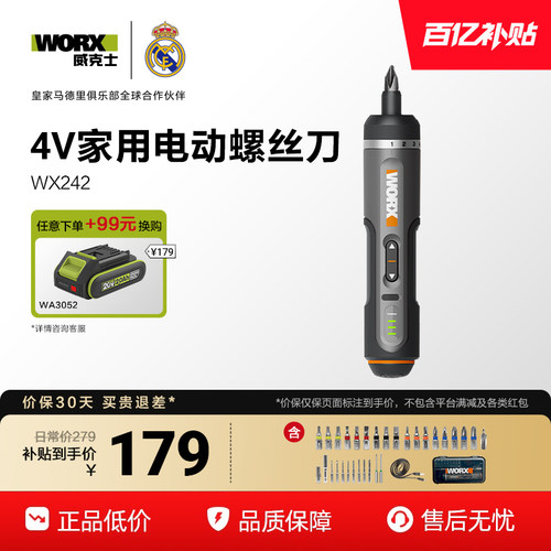 威克士精密电动螺丝刀WX242