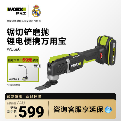 威克士木工万用宝修边机WE696