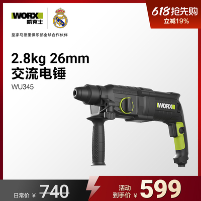 威克士WU345无刷锂电电锤