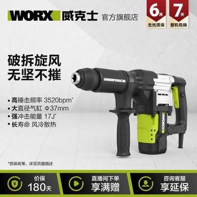 威克士大功率工业级电镐WU357