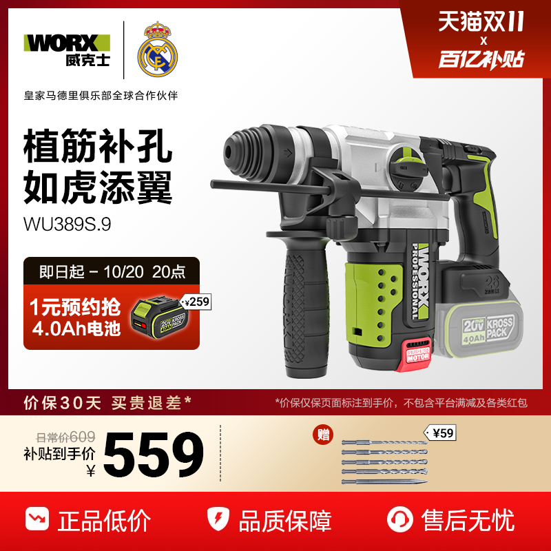 威克士重载无刷电锤WU389S