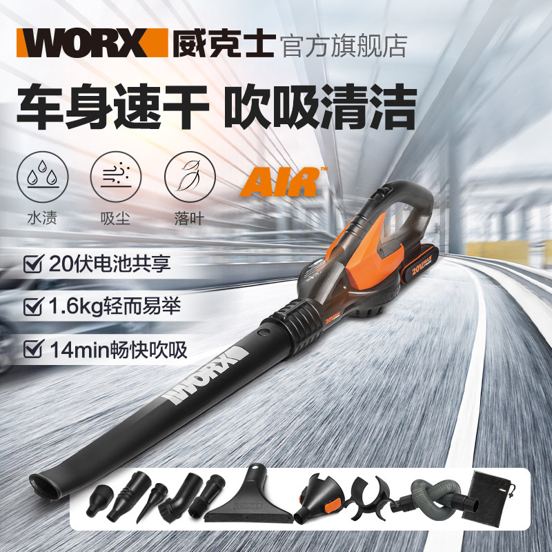 威克士20V锂电吹风机WG549E 大功率除尘器家用强力清灰吹风鼓风机|ruв категории оборудование/инструменты, пневматический инструмент, строительство ускорителем - от Buy2taobao.com для оказания профессиональной услуги покупки агента Taobao