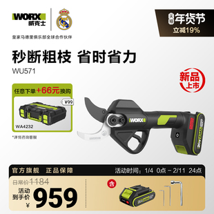 威克士20V无刷锂电剪刀WU571电动修枝剪树枝修剪园艺果树专用剪子