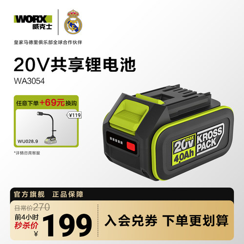 威克士20V平台锂电电池