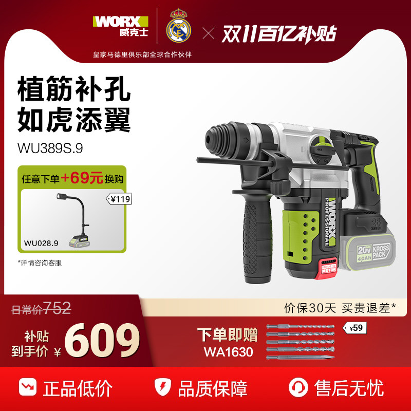 威克士2.8J重载无刷充电电锤WU389S锂电电镐大功率冲击钻打混凝土