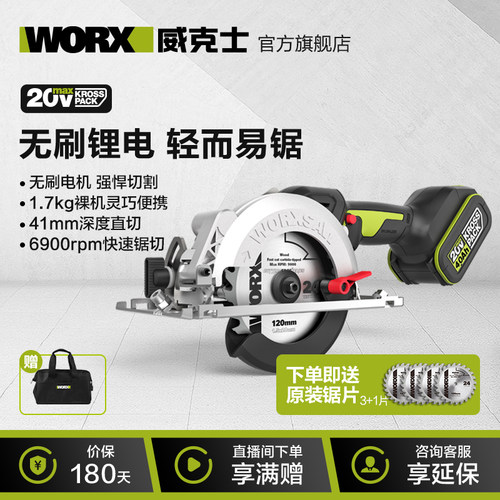 威克士锂电无刷圆锯机WU533圆盘锯木工专用电锯充电手提锯切割锯