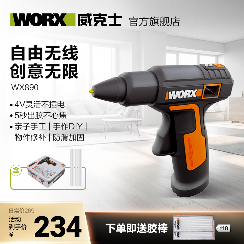 WORX 威克士 WX890 无线热熔胶枪