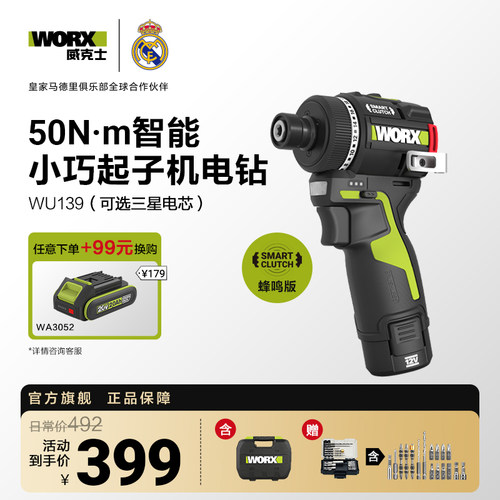 WU139迷你小型无刷锂电手电钻