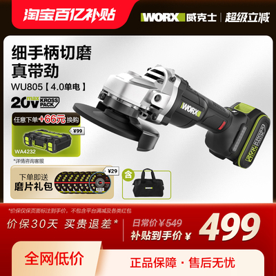 威克士锂电无刷角磨机WU805 小型无线 线充电式手持电动手磨机 6.