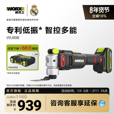 威克士无刷多功能机WU698