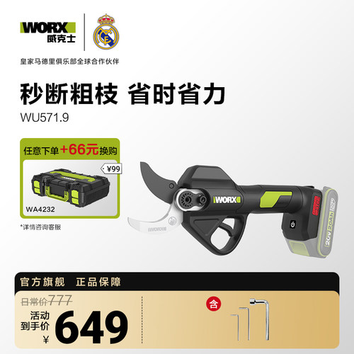 威克士20V无刷锂电剪刀WU571电动修枝剪树枝修剪园艺果树专用剪子