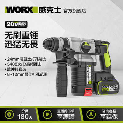 威克士充电式锂电电锤WU388F多功能无刷冲击钻电捶电镐电动工具