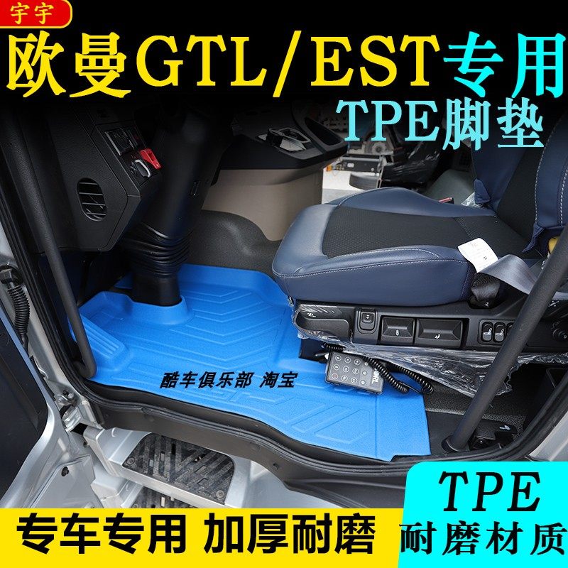 解放J6P JH6货车专用耐磨TPE彩色脚垫X3000欧曼EST银河GTL天龙KL