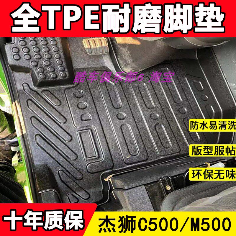 红岩杰狮C500 C100专用脚垫新金刚M100 M500货车脚垫TPE耐磨脚垫