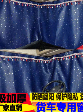 货车专用窗帘卧铺帘解放德龙X3000豪沃TH7 T7H-V汕德卡G7三一英杰