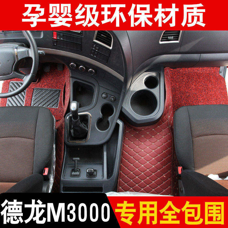 2019款德龙新M3000全包围脚垫德龙新M3000专用脚垫货车全包围脚垫