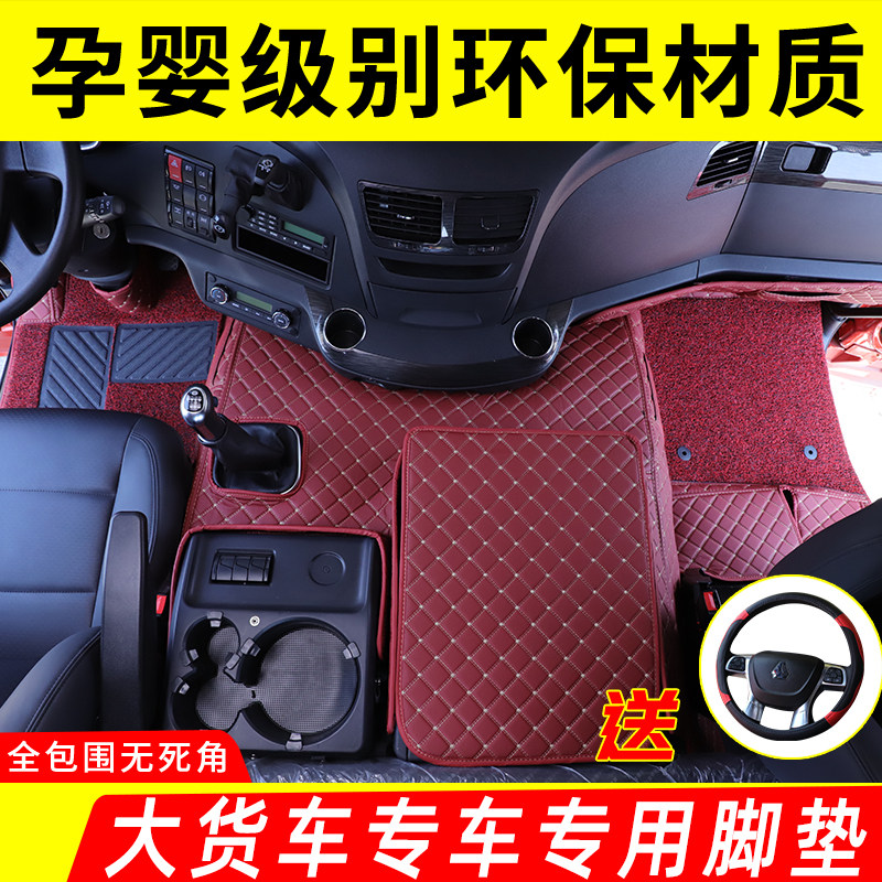 解放专车专用全包围改装脚垫质惠