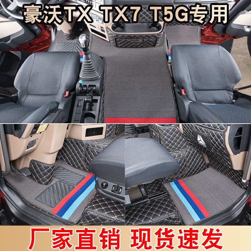 豪沃TX专用大全包围脚垫T5G双层货车脚垫TX7豪沃TX内装饰改装用品