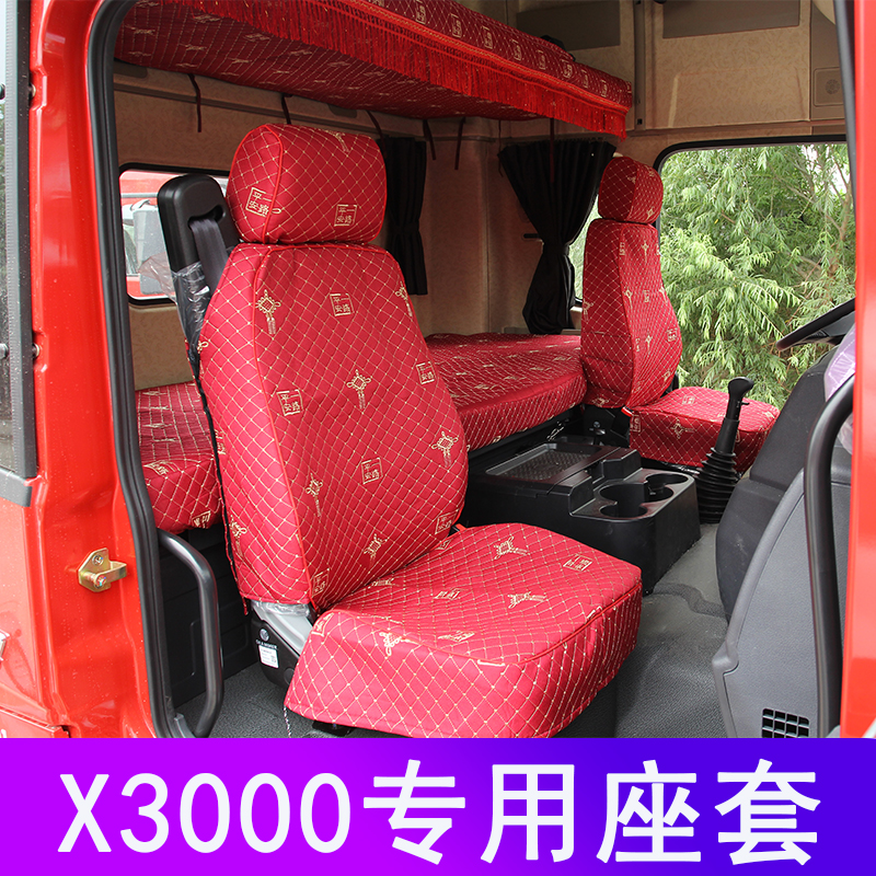 陕汽德龙X3000专用座套新M3000S新F3000大货车四季座套卧铺套床套 汽车用品/电子/清洗/改装 专车专用座套/座垫 原图主图