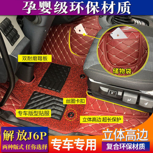 解放领航版大货车专用全包围脚垫