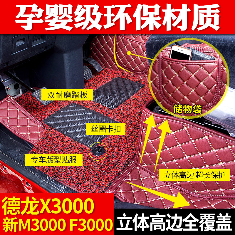 德龙X3000脚垫陕汽德龙X3000新F3000新M3000专用大货车全包围脚垫