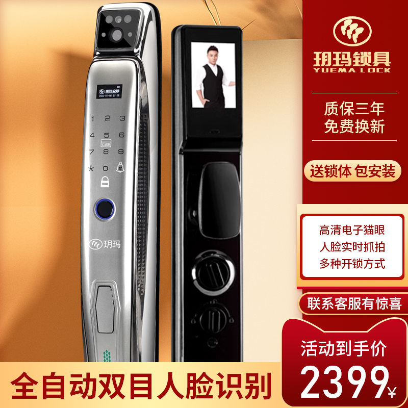 玥玛人脸识别家用防盗门指纹锁