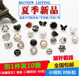 纽扣 珍珠衬衫 纽扣女衬衣扣儿童针织衫 开衫 扣毛衣小纽扣圆形雪纺衫