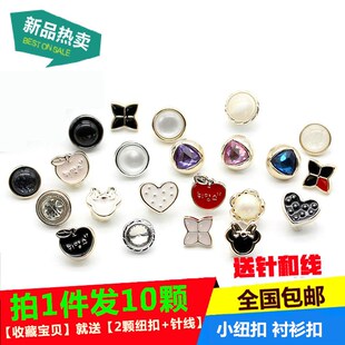 韩版衬衣扣男女衬衫纽扣雪纺衫扣子装饰衣服圆形衬衫领扣纽扣扣子