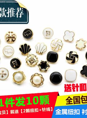 金属衬衫扣衬衣扣开衫圆形毛衣雪纺衫衣服装饰小扣子百搭衬衣扣子