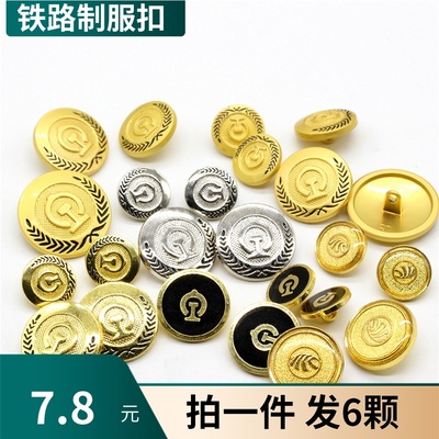 铁路纽扣铁路扣制服扣
