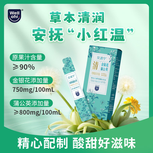 婴幼儿贝清宁金银花蒲公英特殊膳食食品菊花莲子淡竹叶桔梗甘草