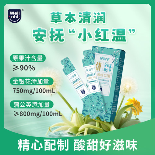 贝清宁婴幼儿金银花蒲公英