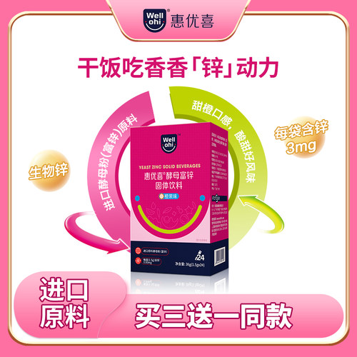 惠优喜酵母富锌进口原料酵母粉