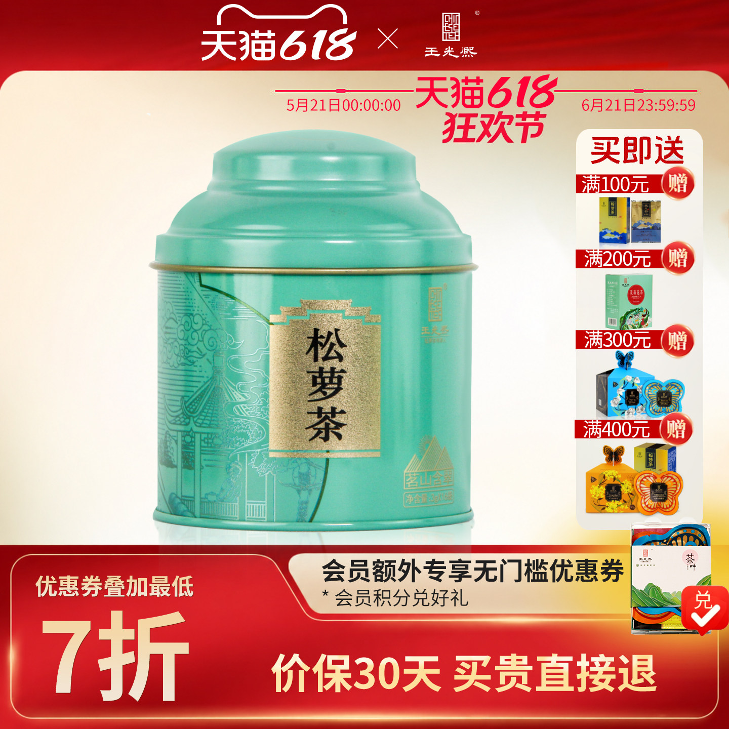 【新茶尝鲜】2026王光熙松萝茶炒青绿茶浓香型特级三等新罐礼盒装