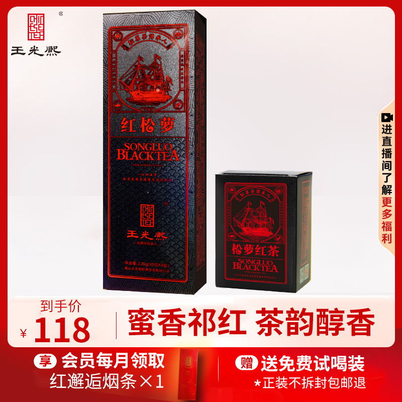 2025新茶祁门红茶王光熙