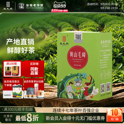 王光熙黄山毛峰2026新茶60g装
