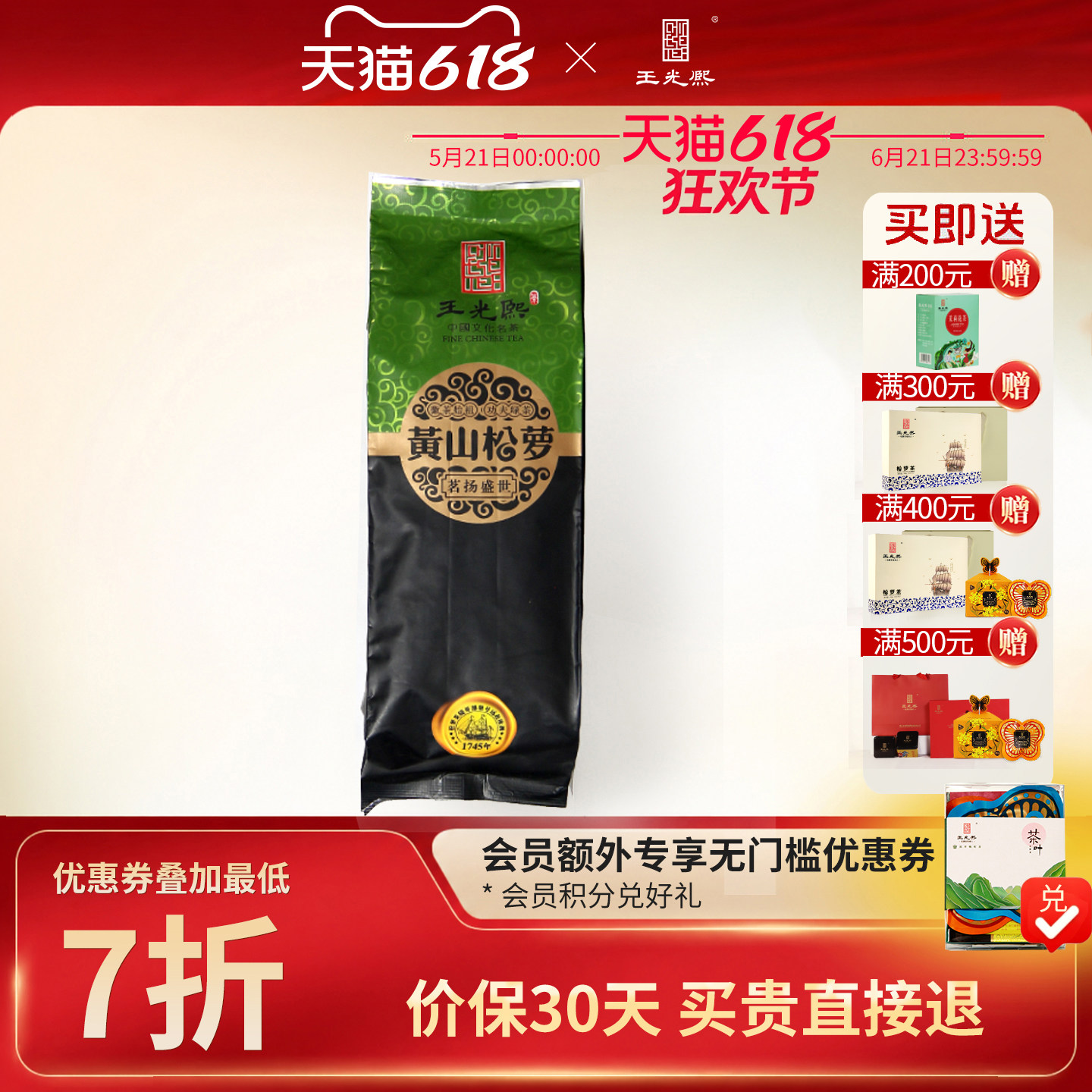 王光熙松萝茶2026新茶黄山高山绿茶炒青雨前一级一芽两叶袋装200g