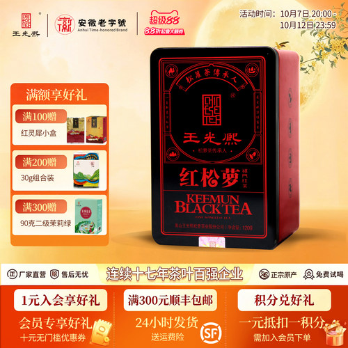 2026新茶黄山祁门原产地红茶