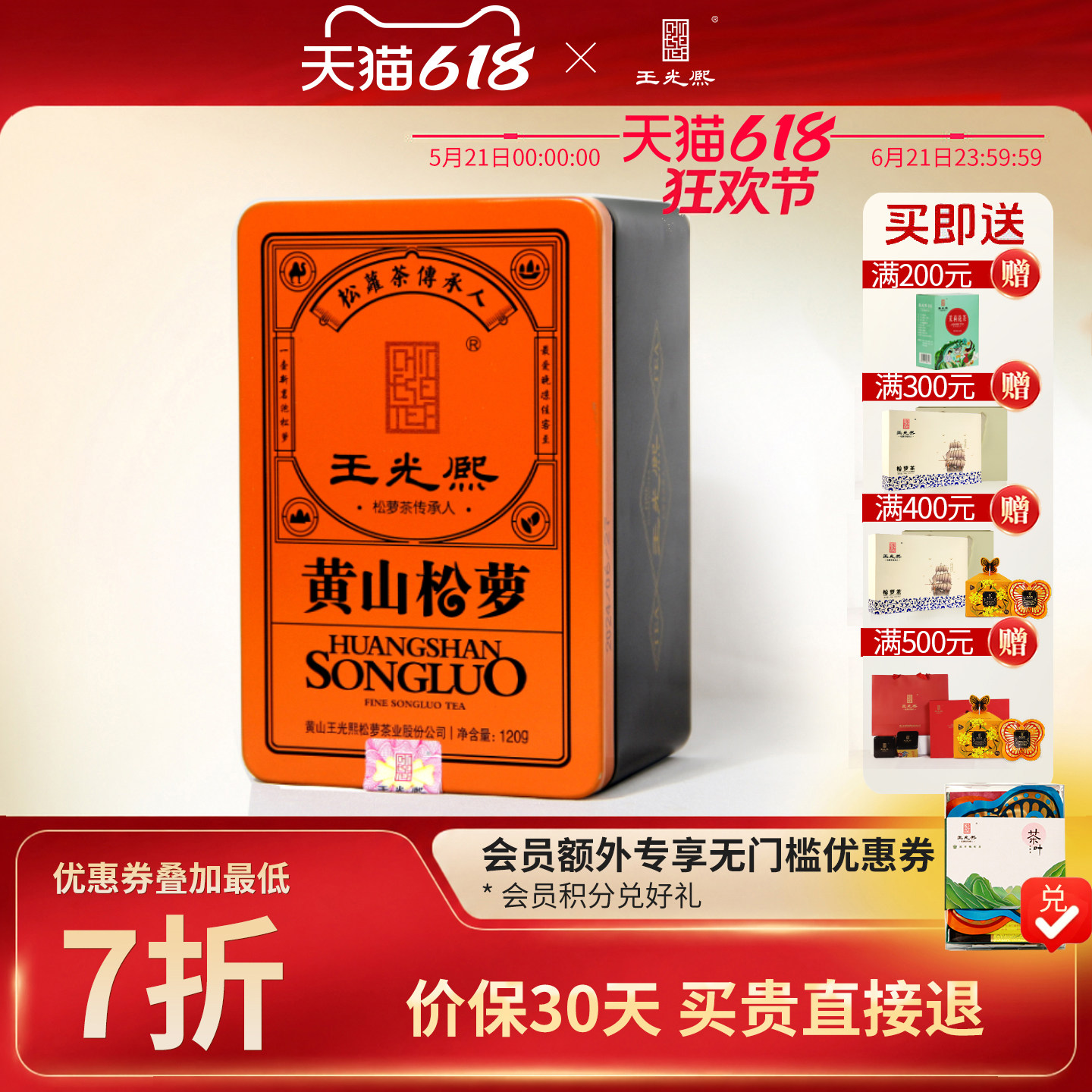 【新茶热卖】王光熙松萝茶2026新茶特级雨前茶浓香炒青绿茶叶120g