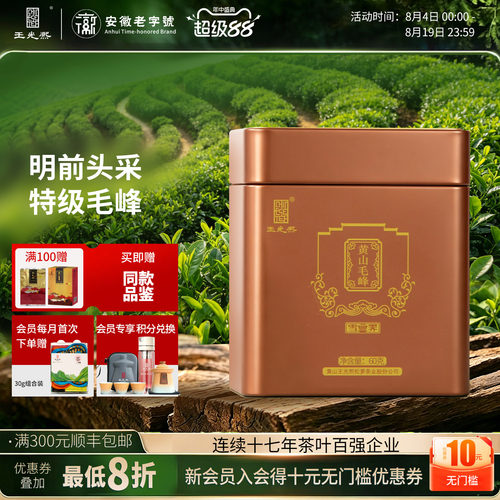 2026新茶绿茶黄山毛峰