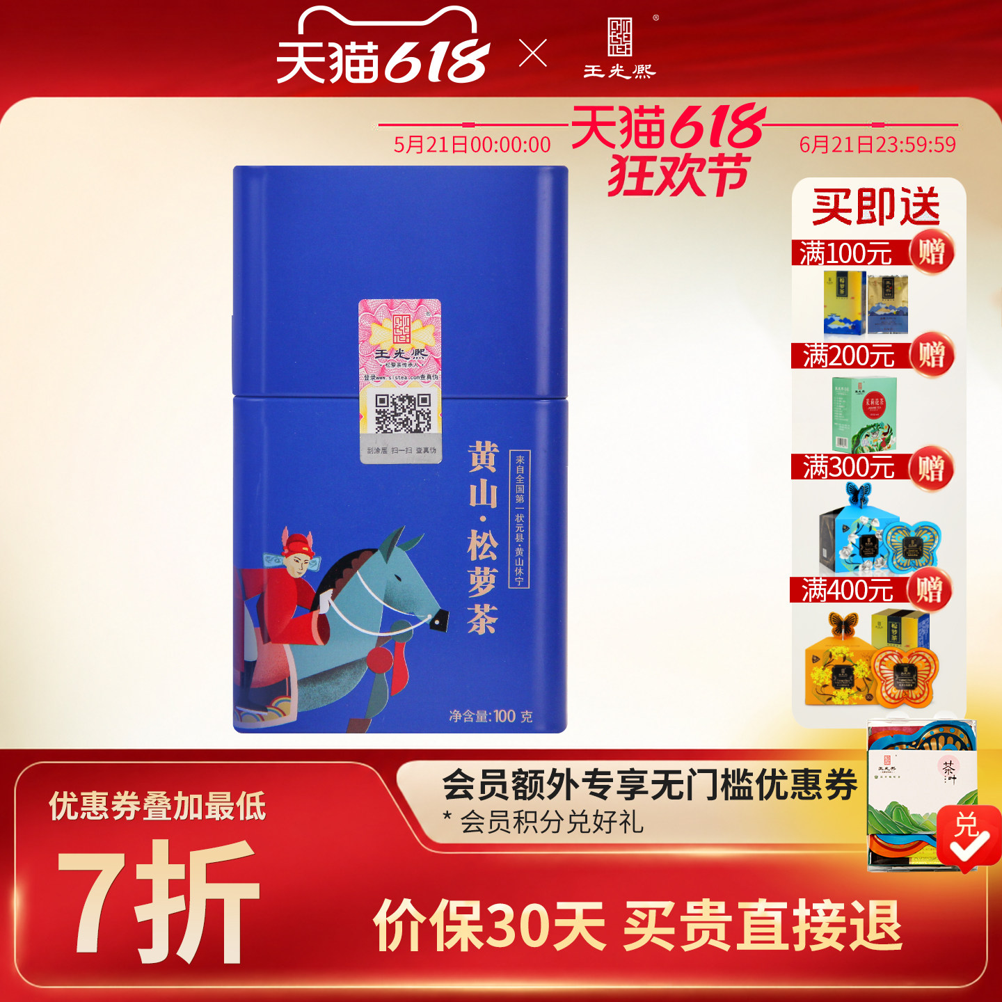 【非遗工艺】2026新茶王光熙松萝茶黄山高山绿茶一级精选100g罐装