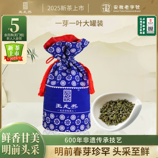 明前头采绿茶2025新茶王光熙松萝茶炒青绿茶特级250g 非遗制茶